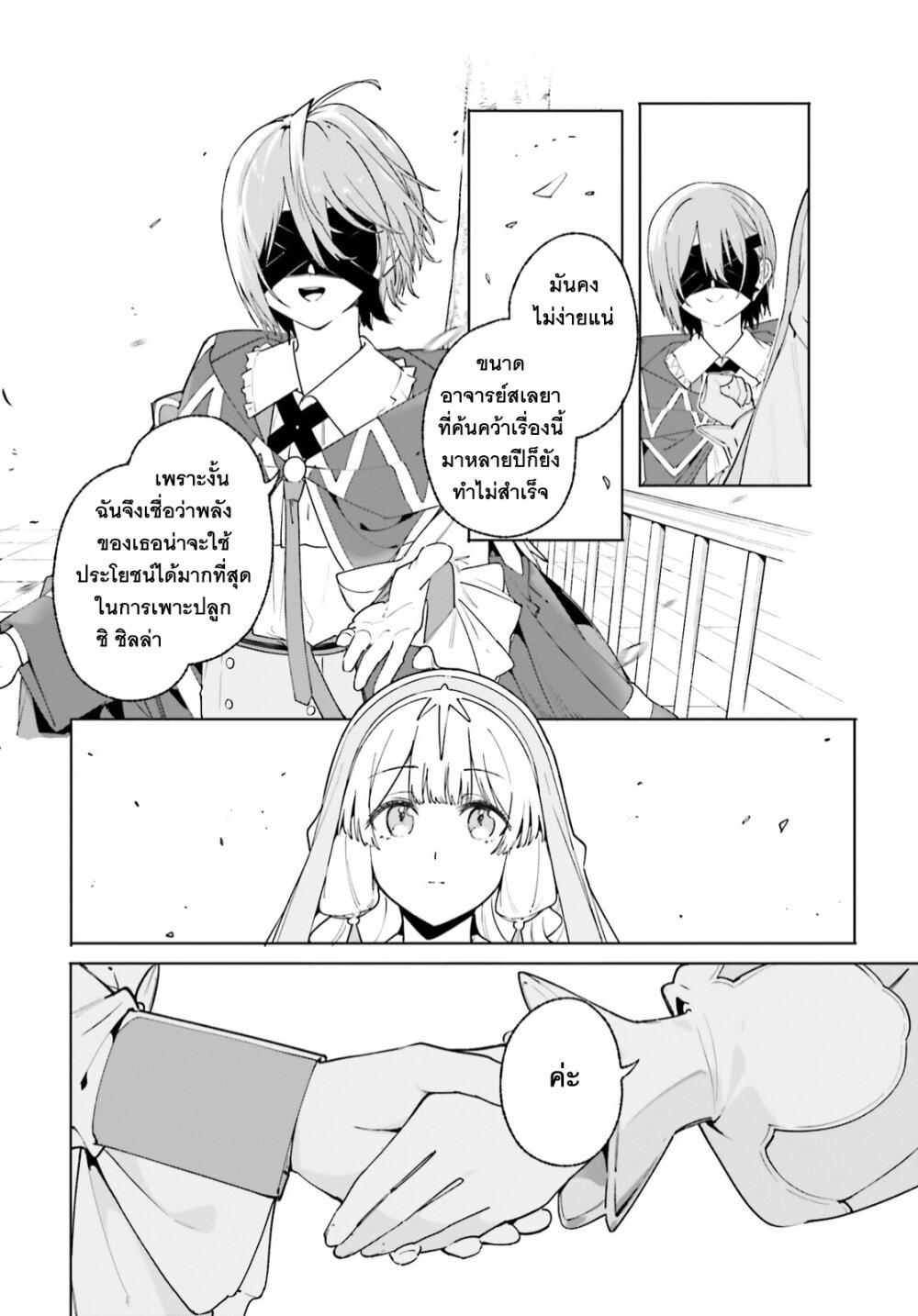 Majutsushi Kunon wa Miete Iru Chap 25 - Next Chap 26