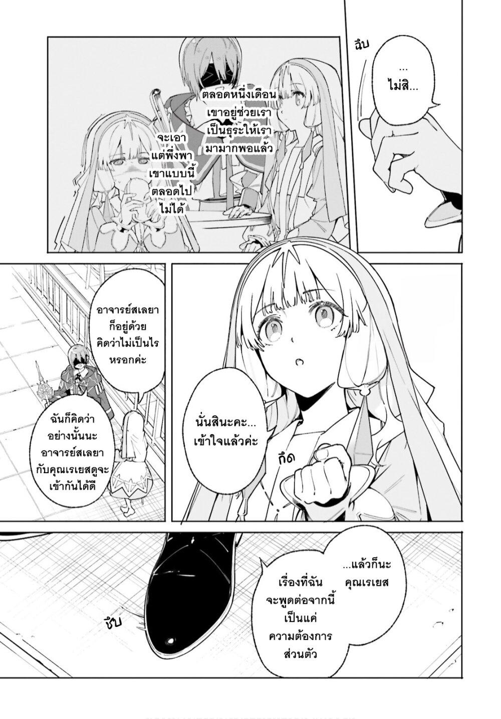 Majutsushi Kunon wa Miete Iru Chap 25 - Next Chap 26