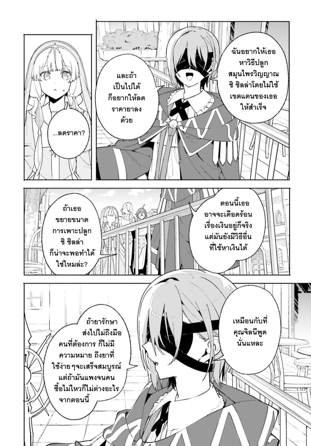 Majutsushi Kunon wa Miete Iru Chap 25 - Next Chap 26