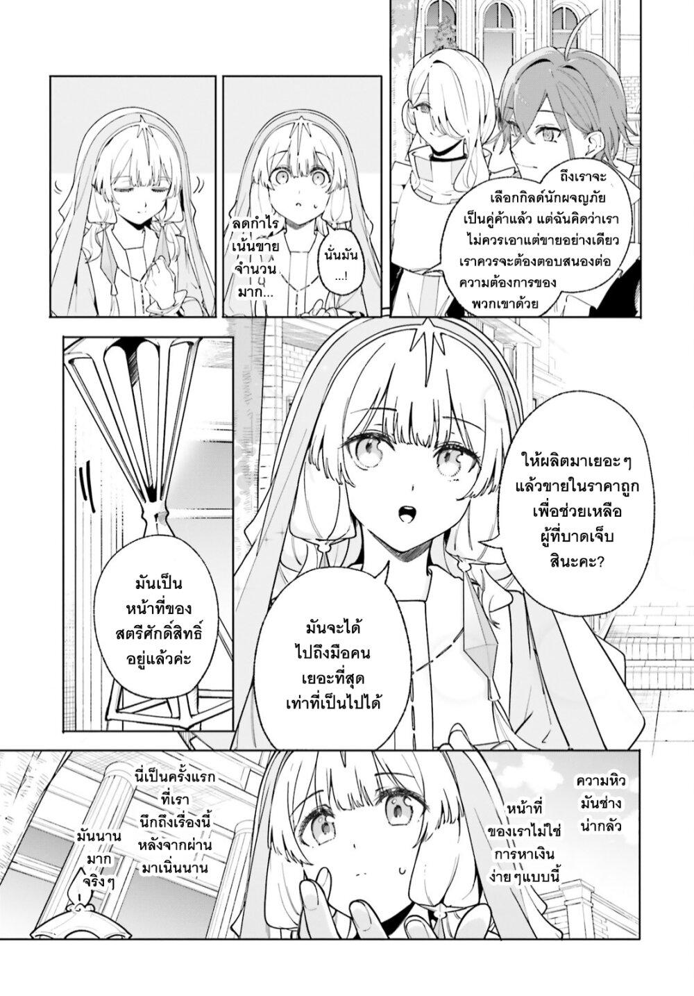 Majutsushi Kunon wa Miete Iru Chap 25 - Next Chap 26