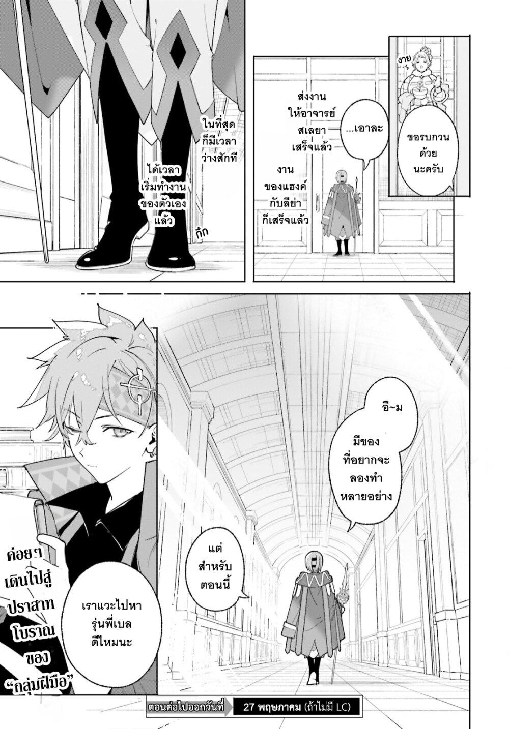 Majutsushi Kunon wa Miete Iru Chap 25 - Next Chap 26