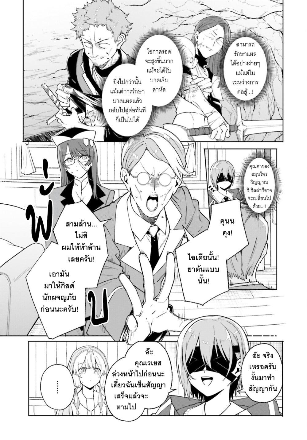 Majutsushi Kunon wa Miete Iru Chap 25 - Next Chap 26