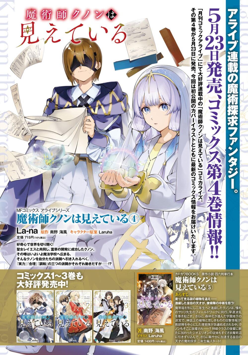 Majutsushi Kunon wa Miete Iru Chap 25 - Next Chap 26