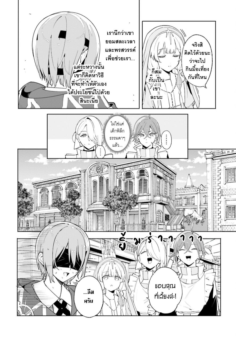 Majutsushi Kunon wa Miete Iru Chap 25 - Next Chap 26