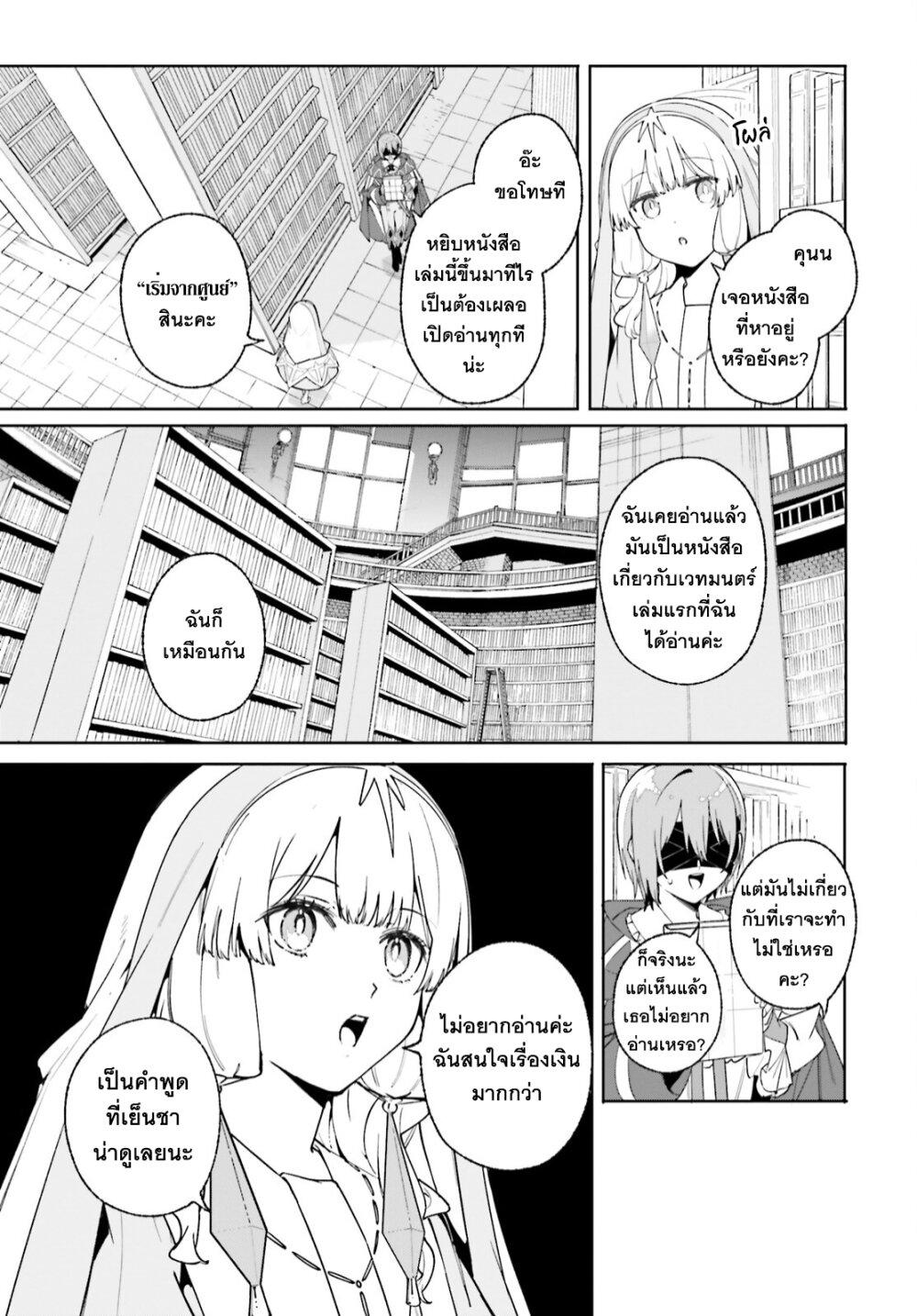 Majutsushi Kunon wa Miete Iru Chap 25 - Next Chap 26