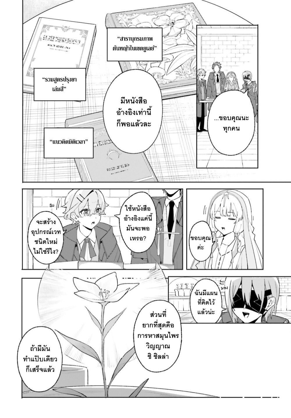 Majutsushi Kunon wa Miete Iru Chap 25 - Next Chap 26
