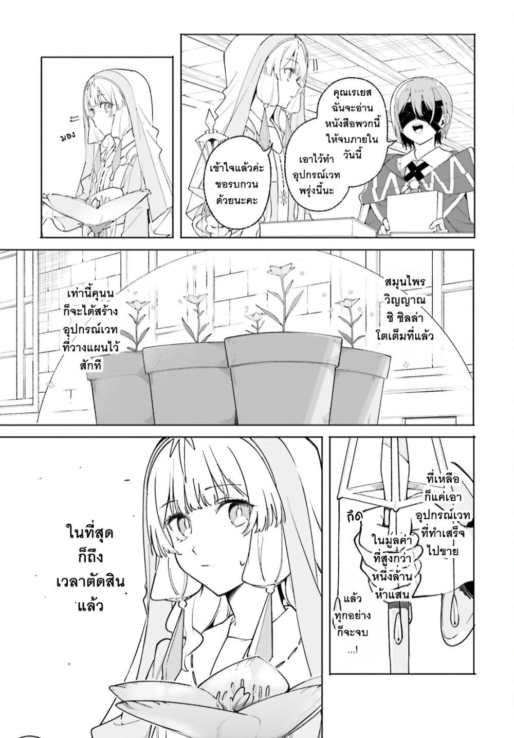 Majutsushi Kunon wa Miete Iru Chap 25 - Next Chap 26