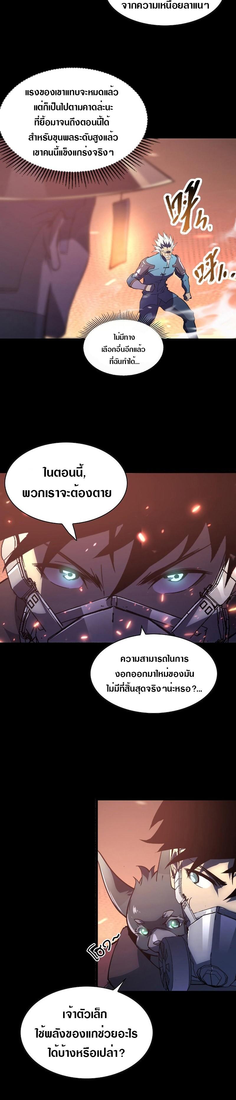 Rise From The Rubble Chap 98 - Next Chap 99
