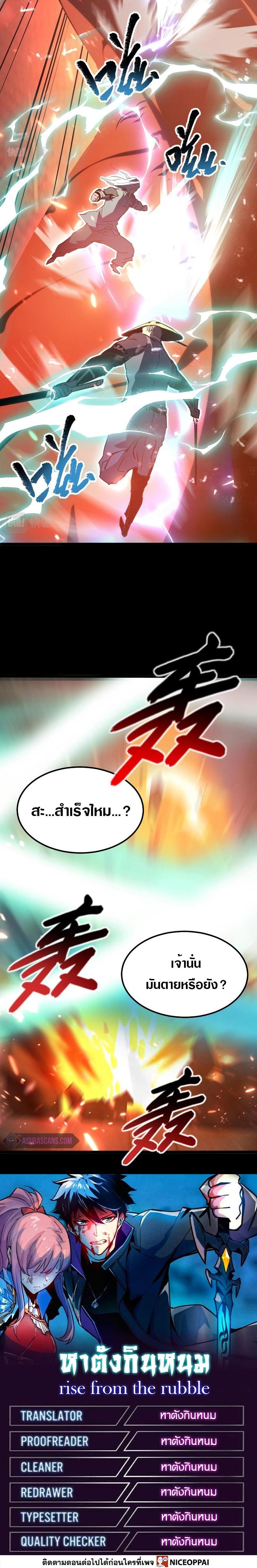 Rise From The Rubble Chap 98 - Next Chap 99