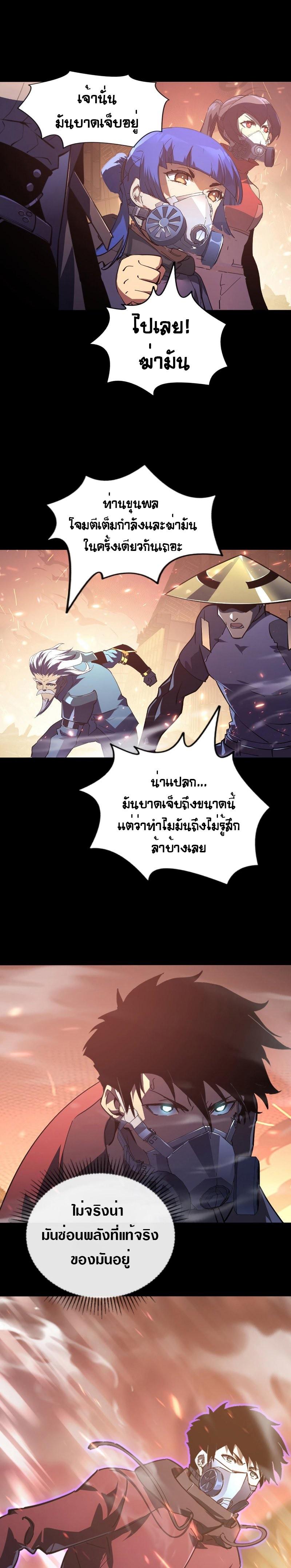 Rise From The Rubble Chap 98 - Next Chap 99