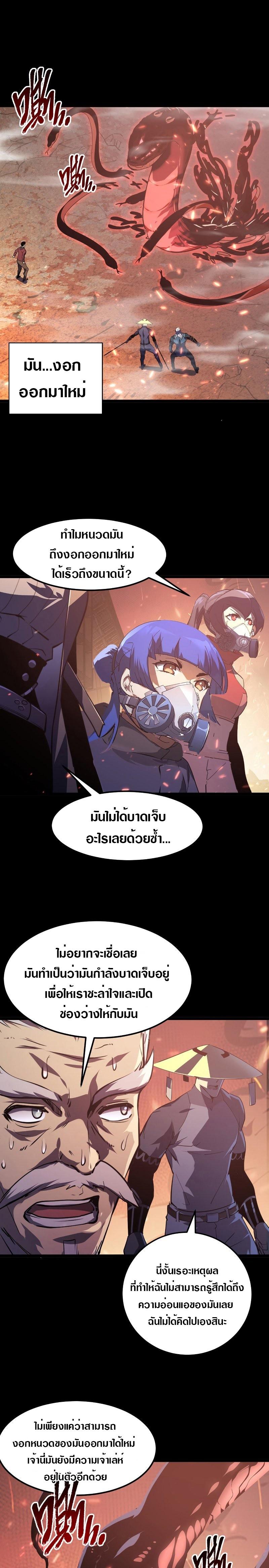 Rise From The Rubble Chap 98 - Next Chap 99