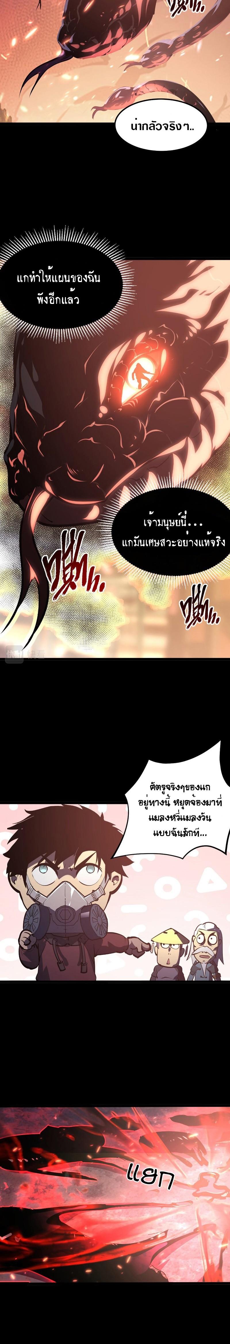Rise From The Rubble Chap 98 - Next Chap 99
