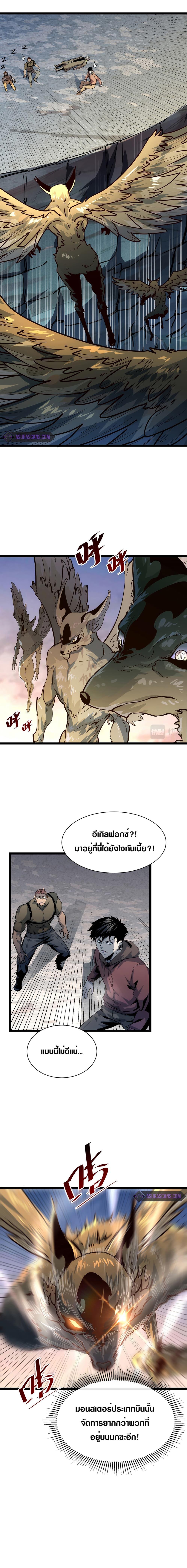 Rise From The Rubble Chap 42 - Next Chap 43