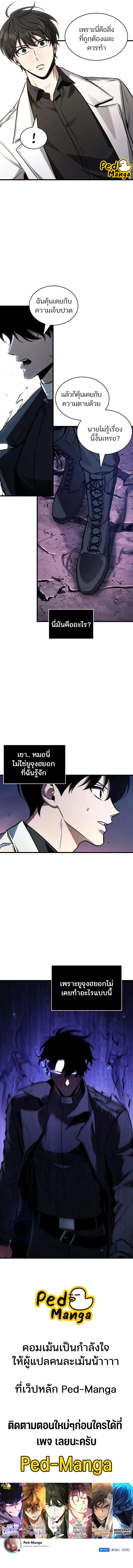 Omniscient Reader อ่านชะตาวันสิ้นโลก Chap 214 - Next Chap 215