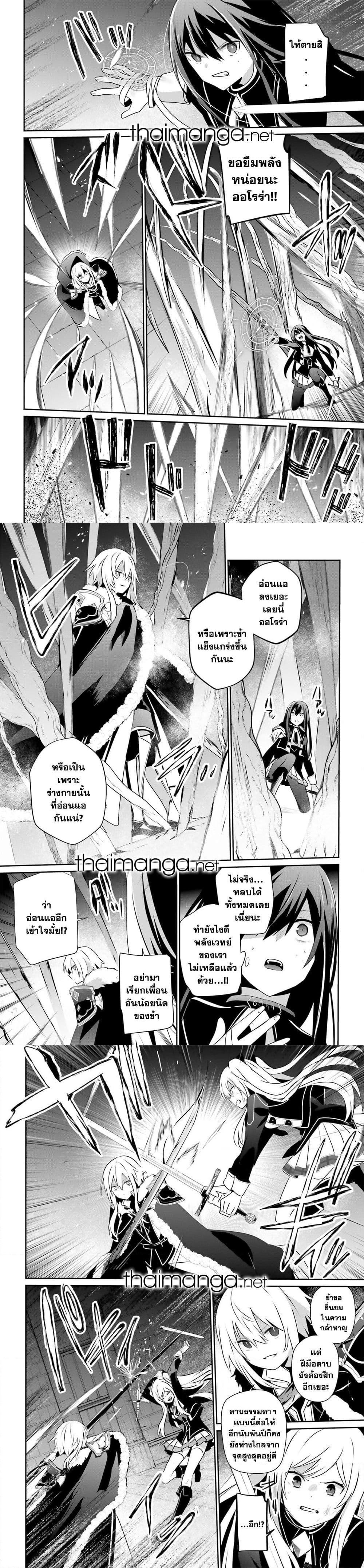 Kage no Jitsuryokusha ni Naritakute! อยากเป็นพลังในเงามืด Chap 65 - Next Chap 66