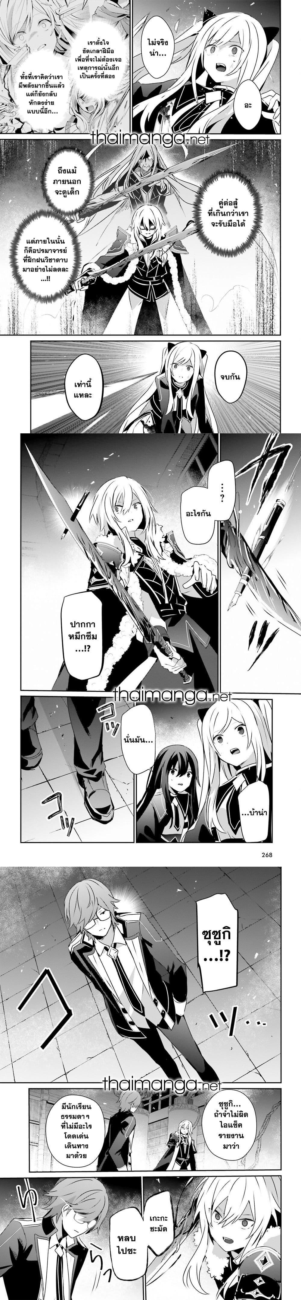 Kage no Jitsuryokusha ni Naritakute! อยากเป็นพลังในเงามืด Chap 65 - Next Chap 66