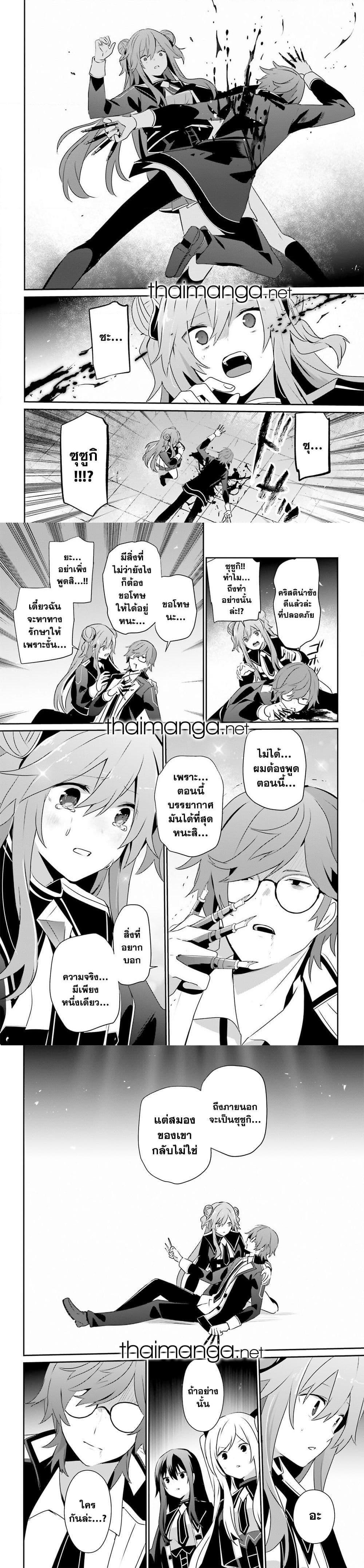 Kage no Jitsuryokusha ni Naritakute! อยากเป็นพลังในเงามืด Chap 65 - Next Chap 66