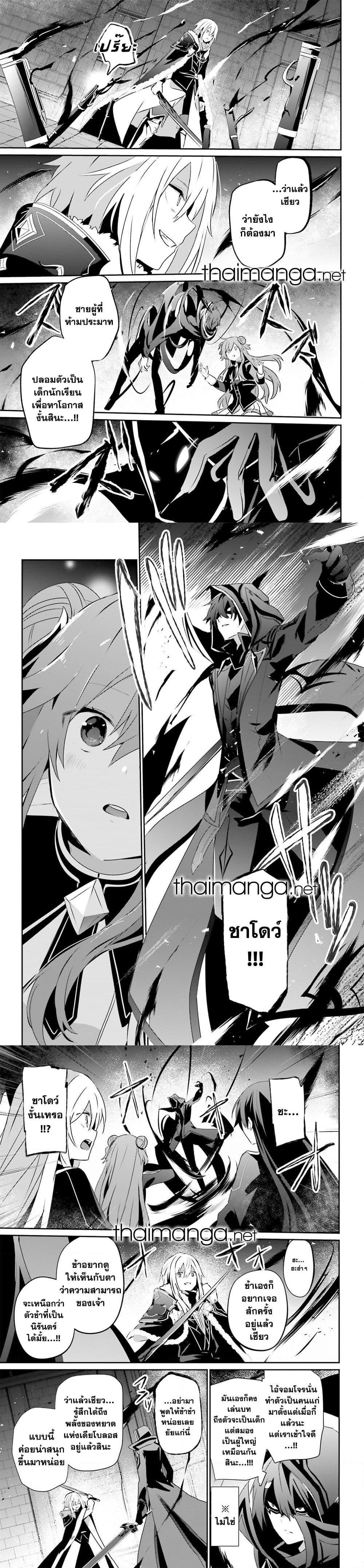 Kage no Jitsuryokusha ni Naritakute! อยากเป็นพลังในเงามืด Chap 65 - Next Chap 66
