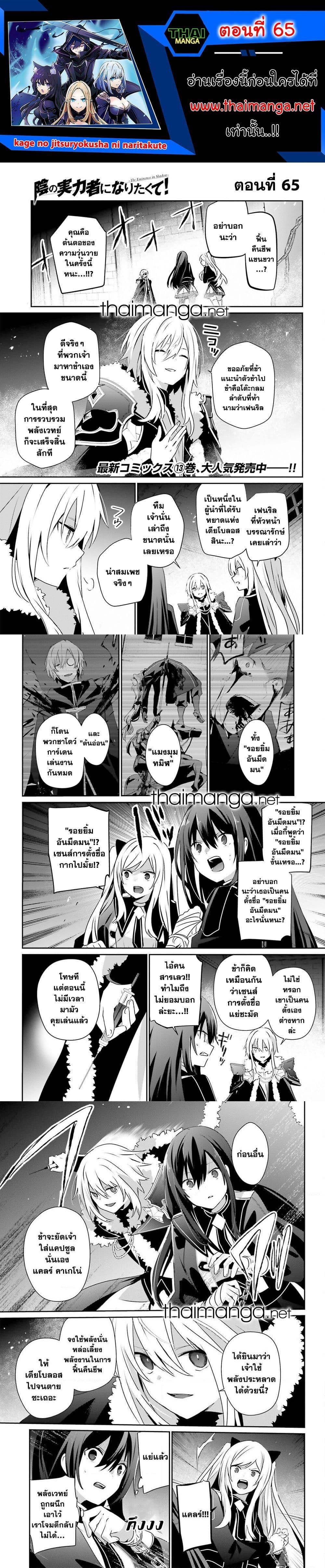 Kage no Jitsuryokusha ni Naritakute! อยากเป็นพลังในเงามืด Chap 65 - Next Chap 66