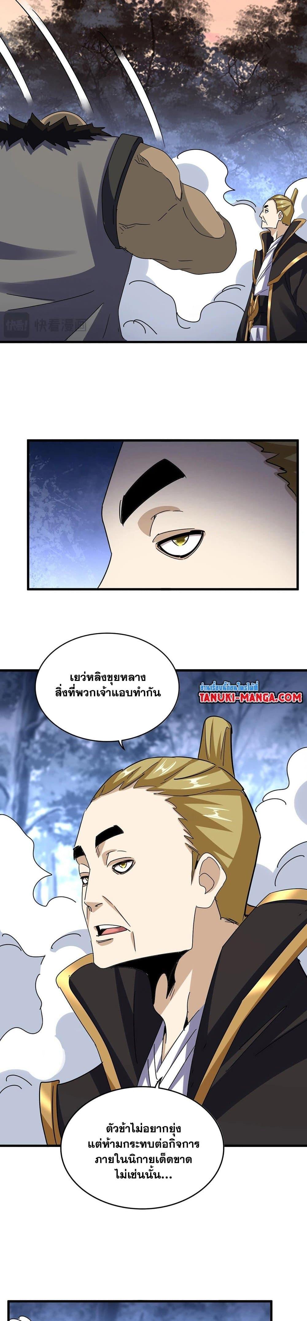 Magic Emperor Chap 562 - Next Chap 563