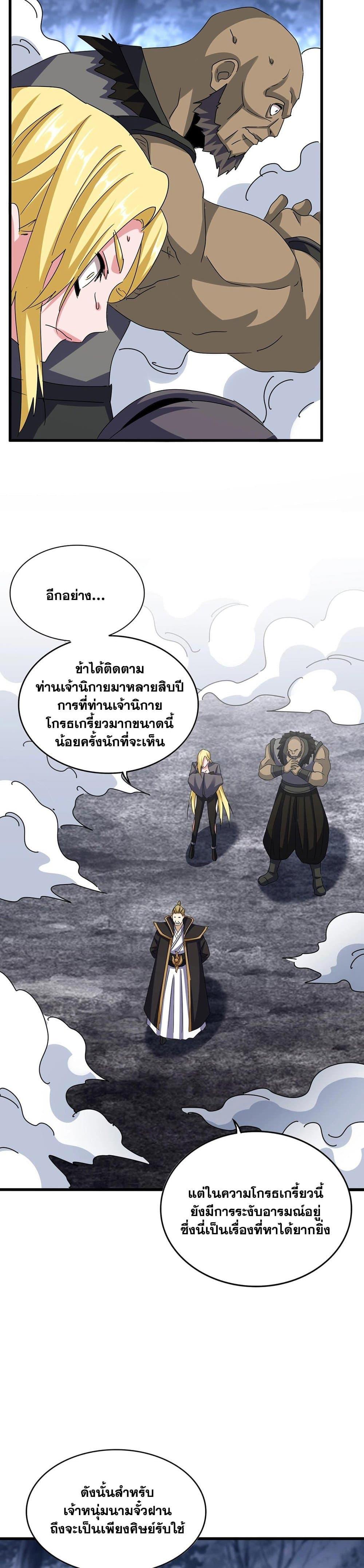Magic Emperor Chap 562 - Next Chap 563