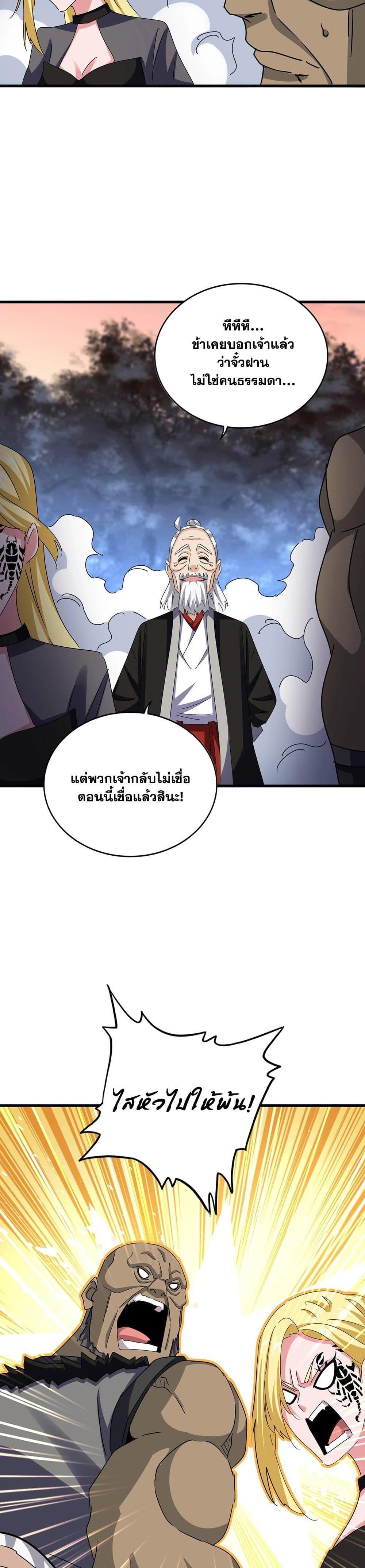 Magic Emperor Chap 562 - Next Chap 563