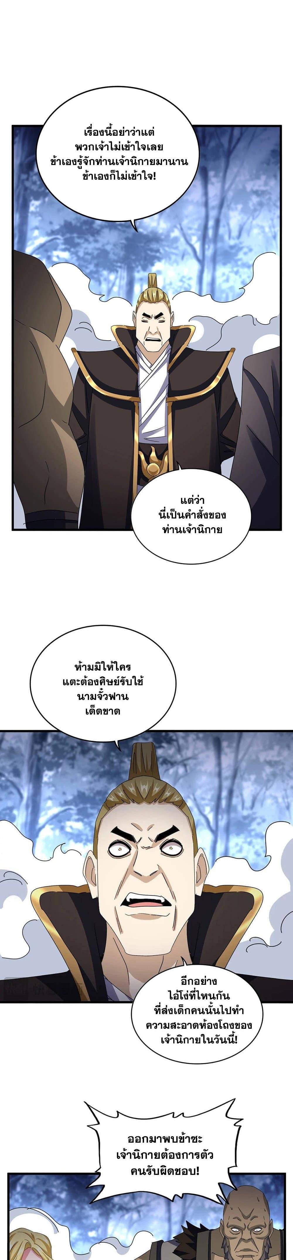 Magic Emperor Chap 562 - Next Chap 563