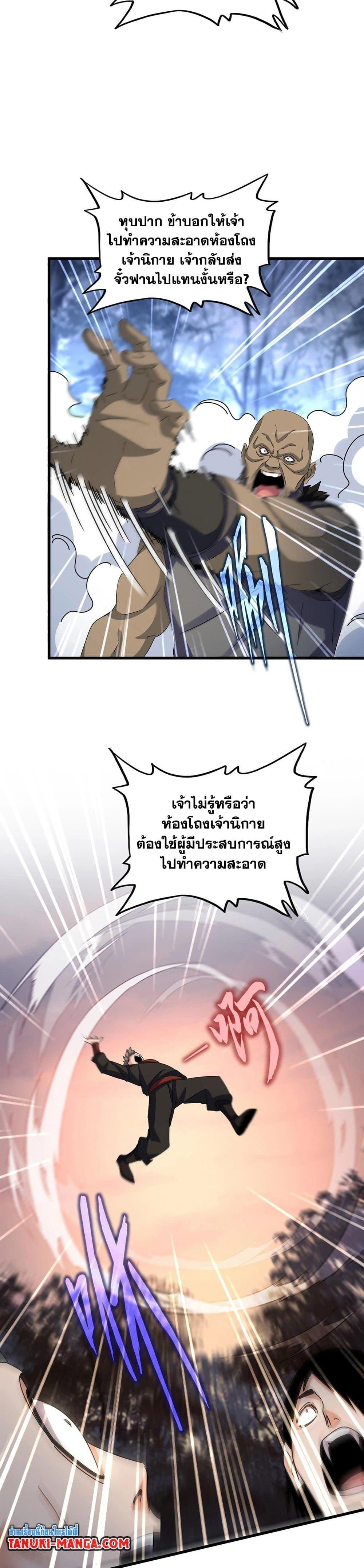 Magic Emperor Chap 562 - Next Chap 563