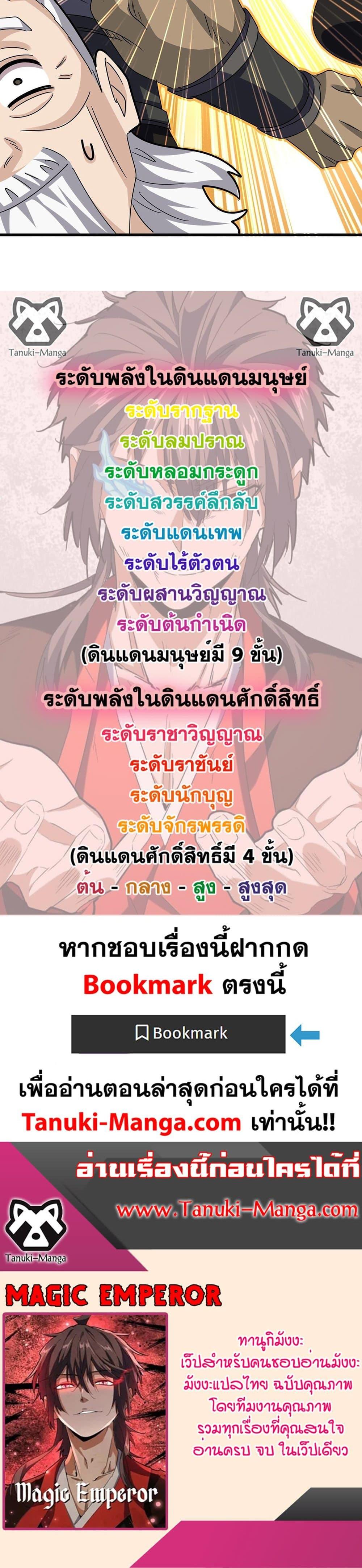 Magic Emperor Chap 562 - Next Chap 563
