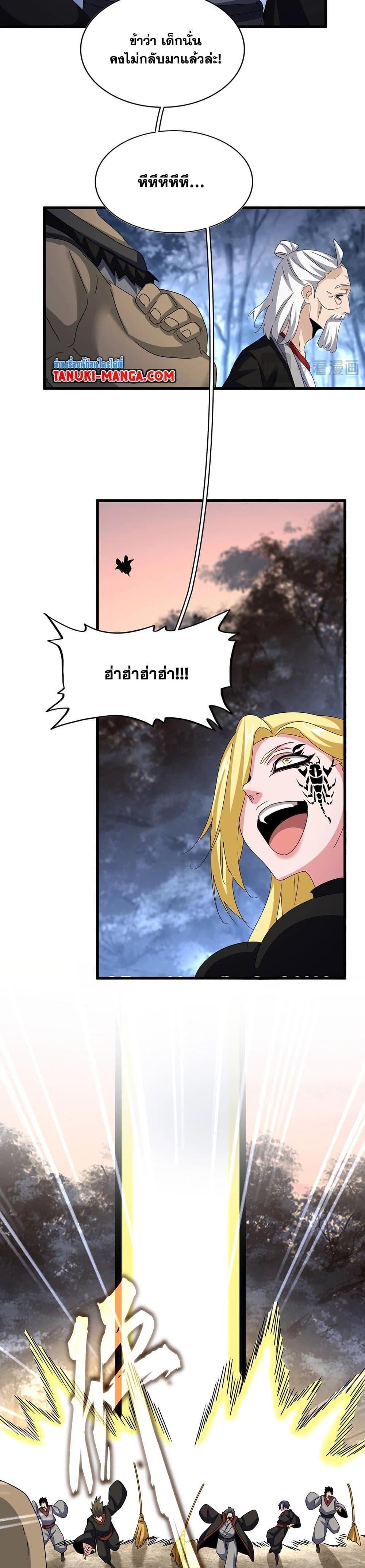 Magic Emperor Chap 562 - Next Chap 563