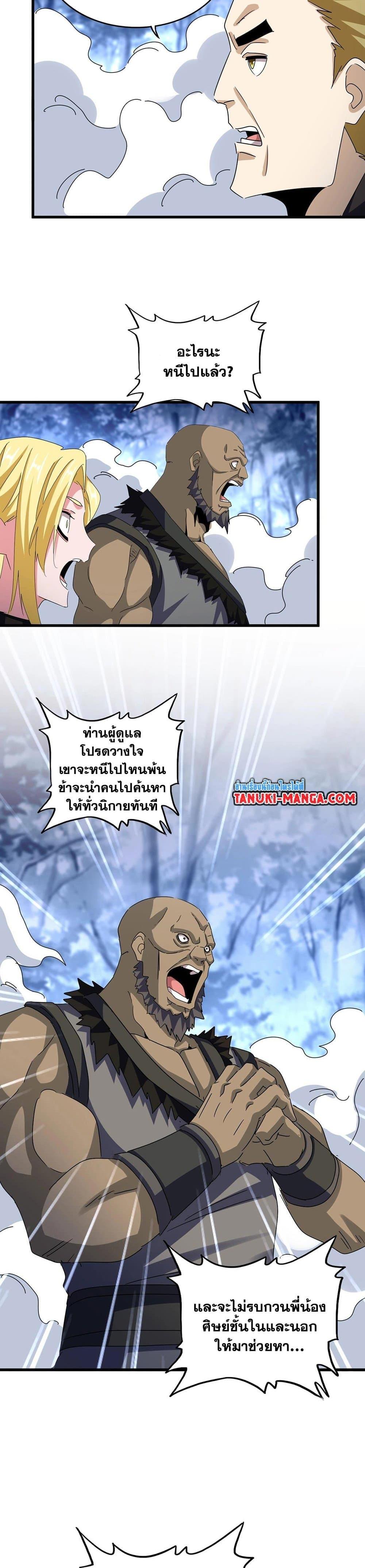 Magic Emperor Chap 562 - Next Chap 563