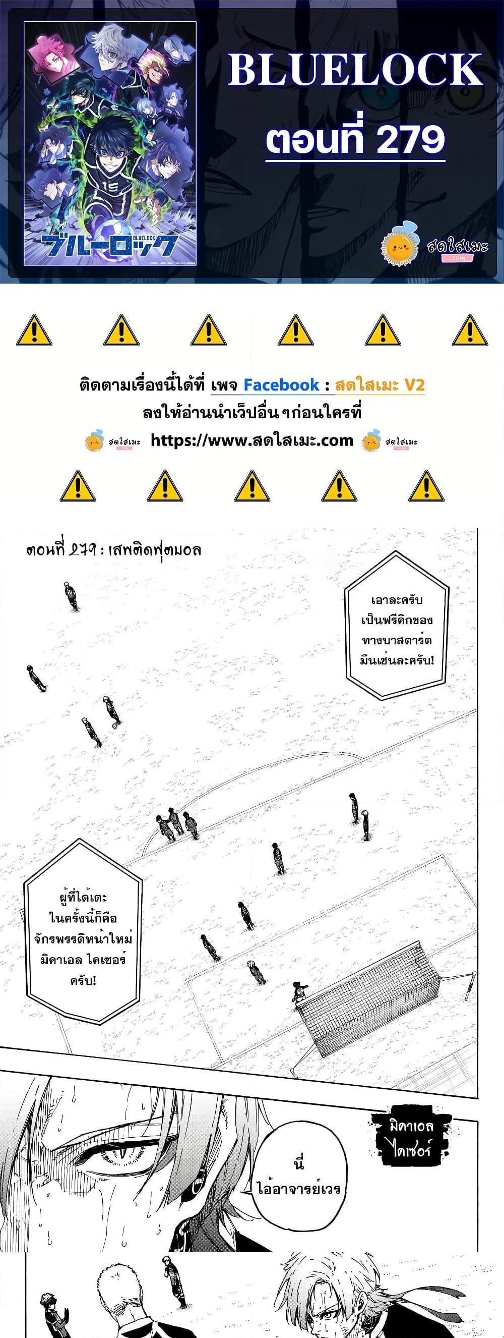 Blue Lock Chap 279 - Next Chap 280