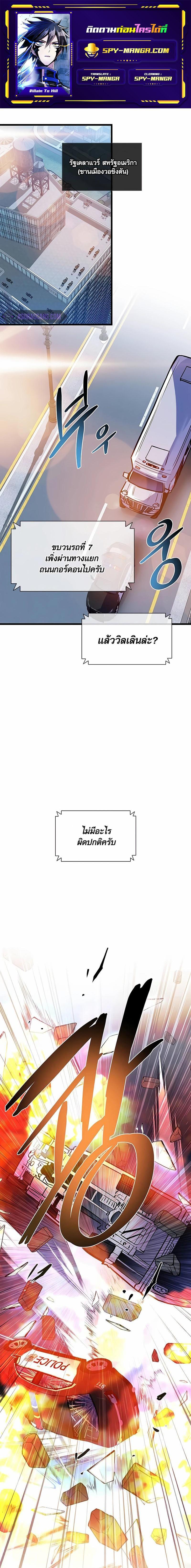 Villain To Kill Chap 162 - Next Chap 163