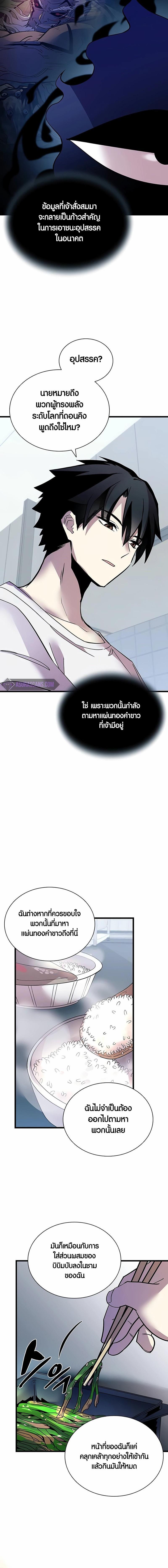 Villain To Kill Chap 162 - Next Chap 163