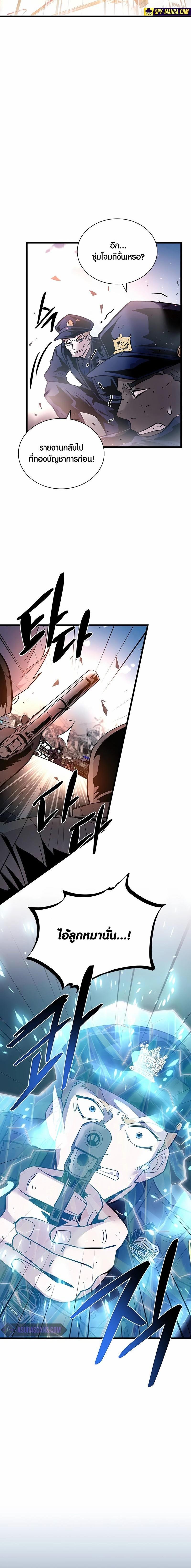 Villain To Kill Chap 162 - Next Chap 163