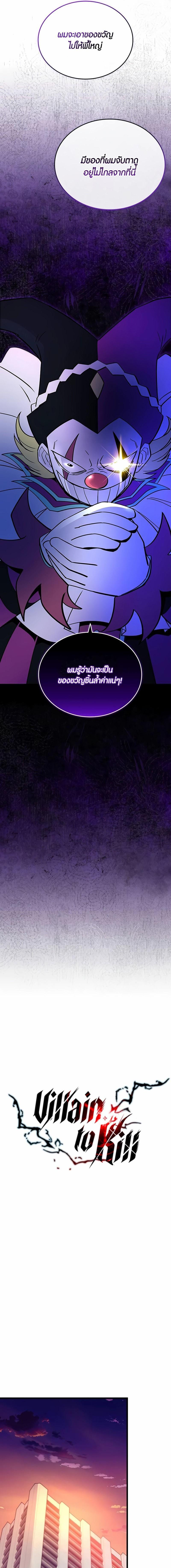 Villain To Kill Chap 162 - Next Chap 163