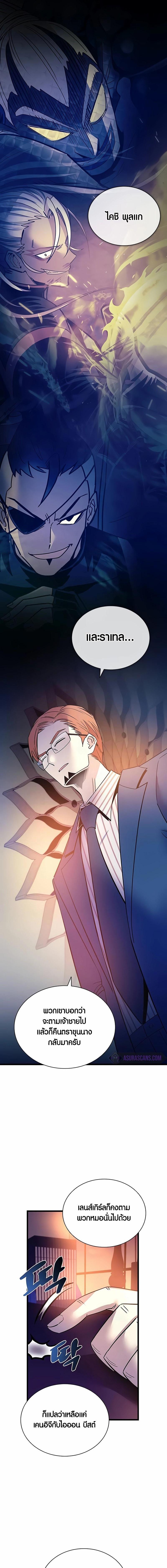Villain To Kill Chap 162 - Next Chap 163