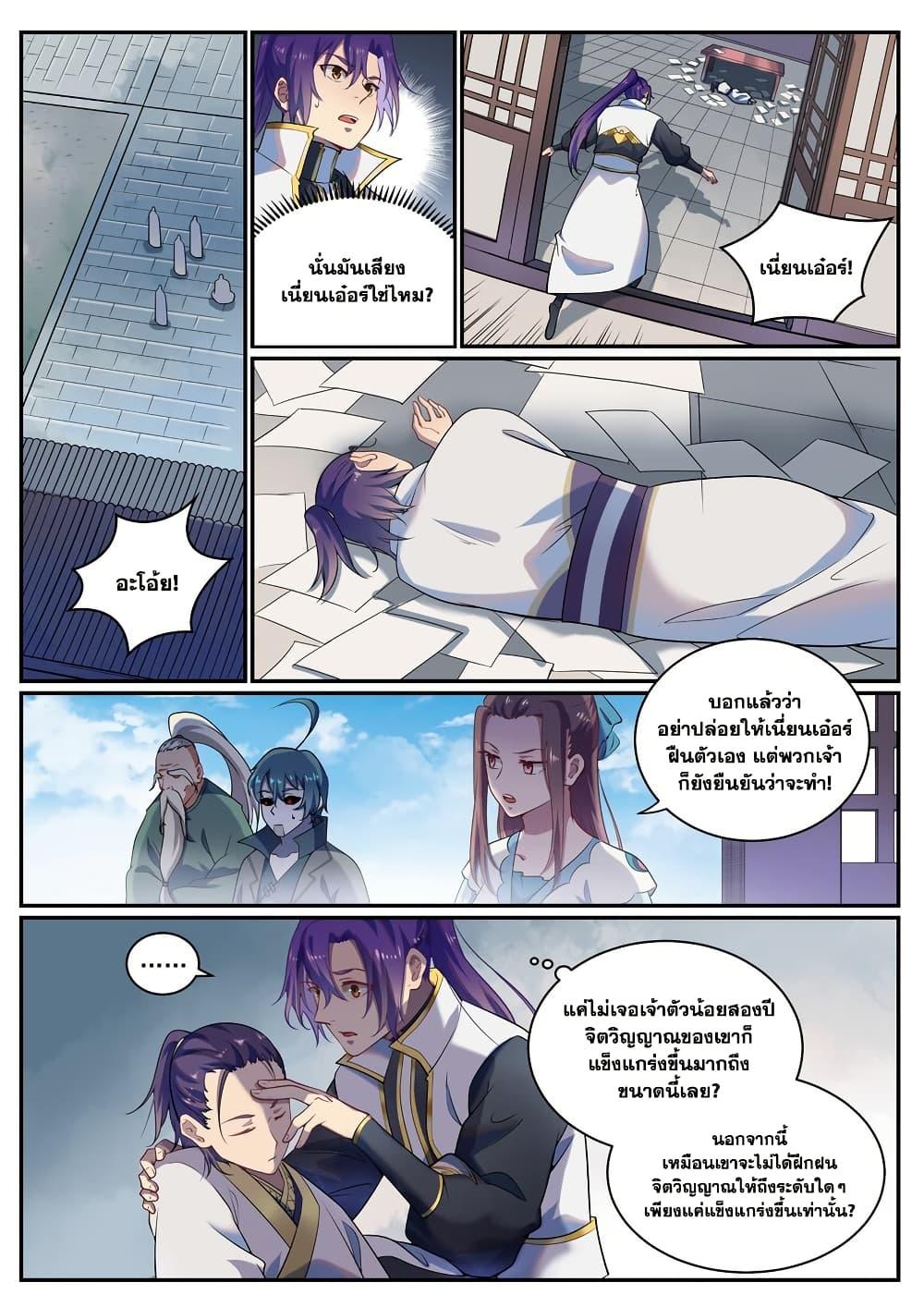 Bailian Chengshen Chap 925 - Next Chap 926