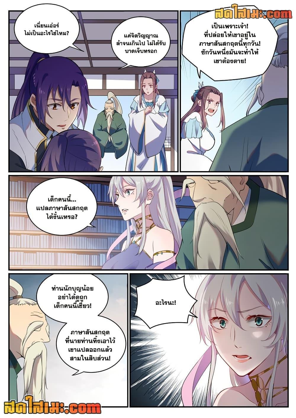 Bailian Chengshen Chap 925 - Next Chap 926