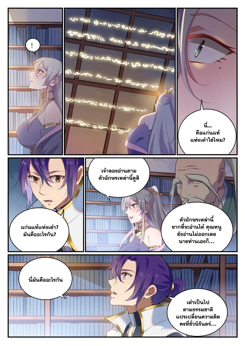 Bailian Chengshen Chap 925 - Next Chap 926