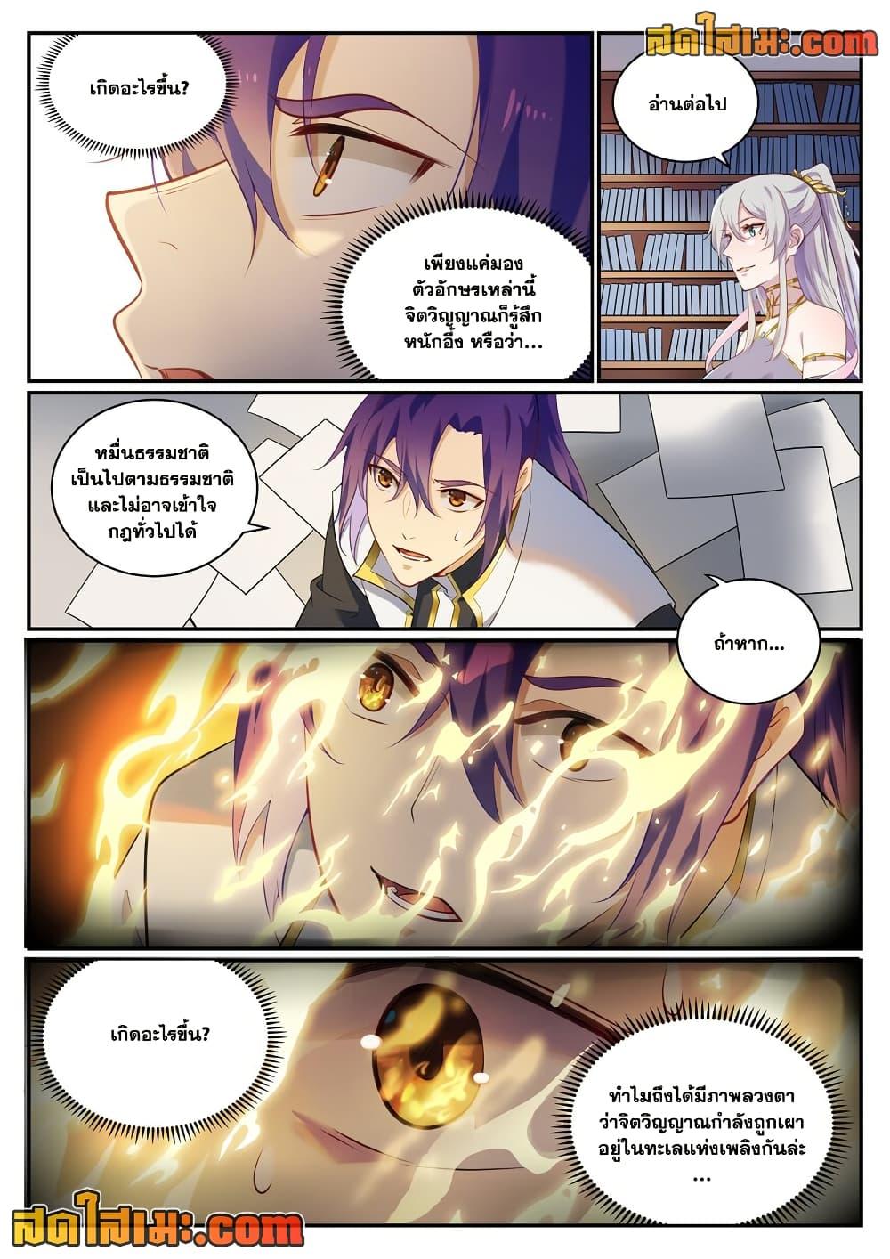 Bailian Chengshen Chap 925 - Next Chap 926