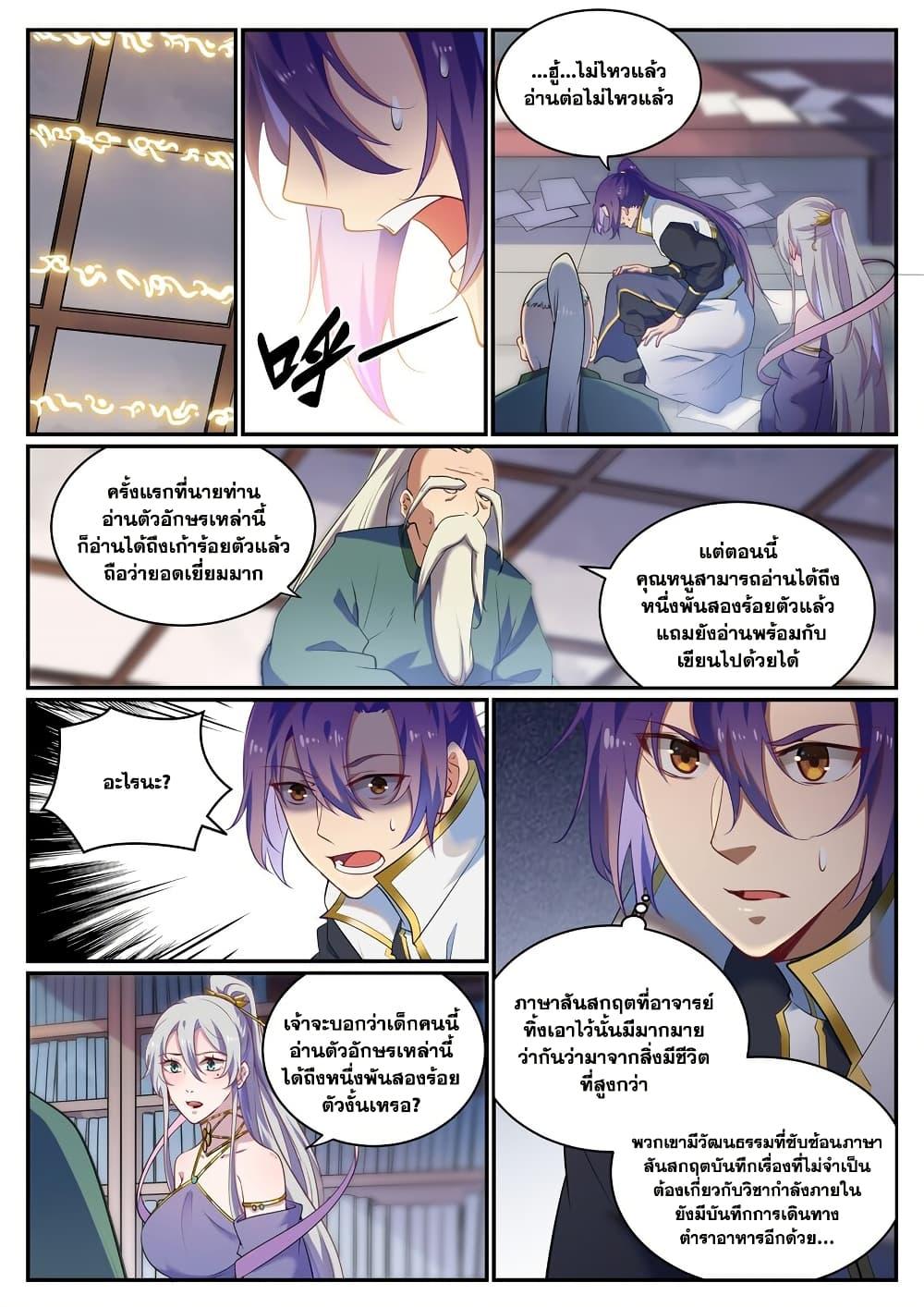 Bailian Chengshen Chap 925 - Next Chap 926