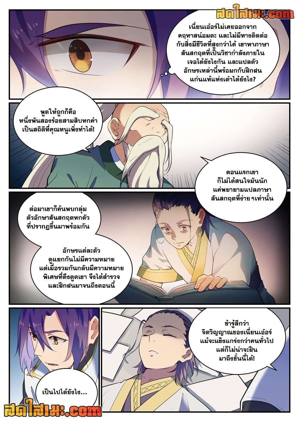 Bailian Chengshen Chap 925 - Next Chap 926