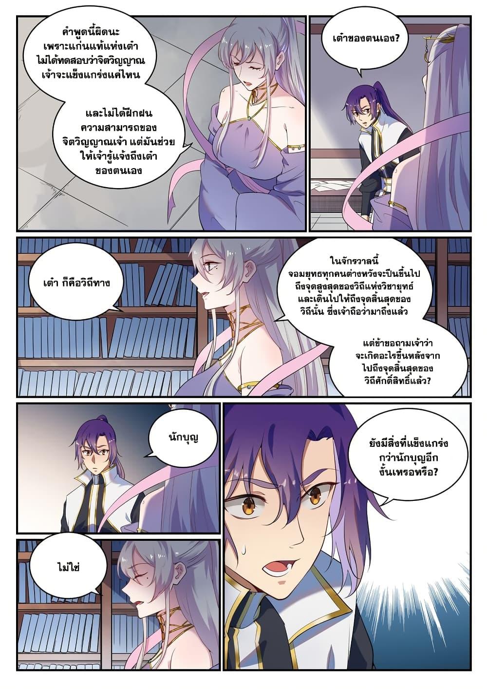 Bailian Chengshen Chap 925 - Next Chap 926