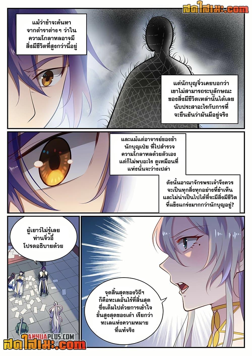 Bailian Chengshen Chap 925 - Next Chap 926