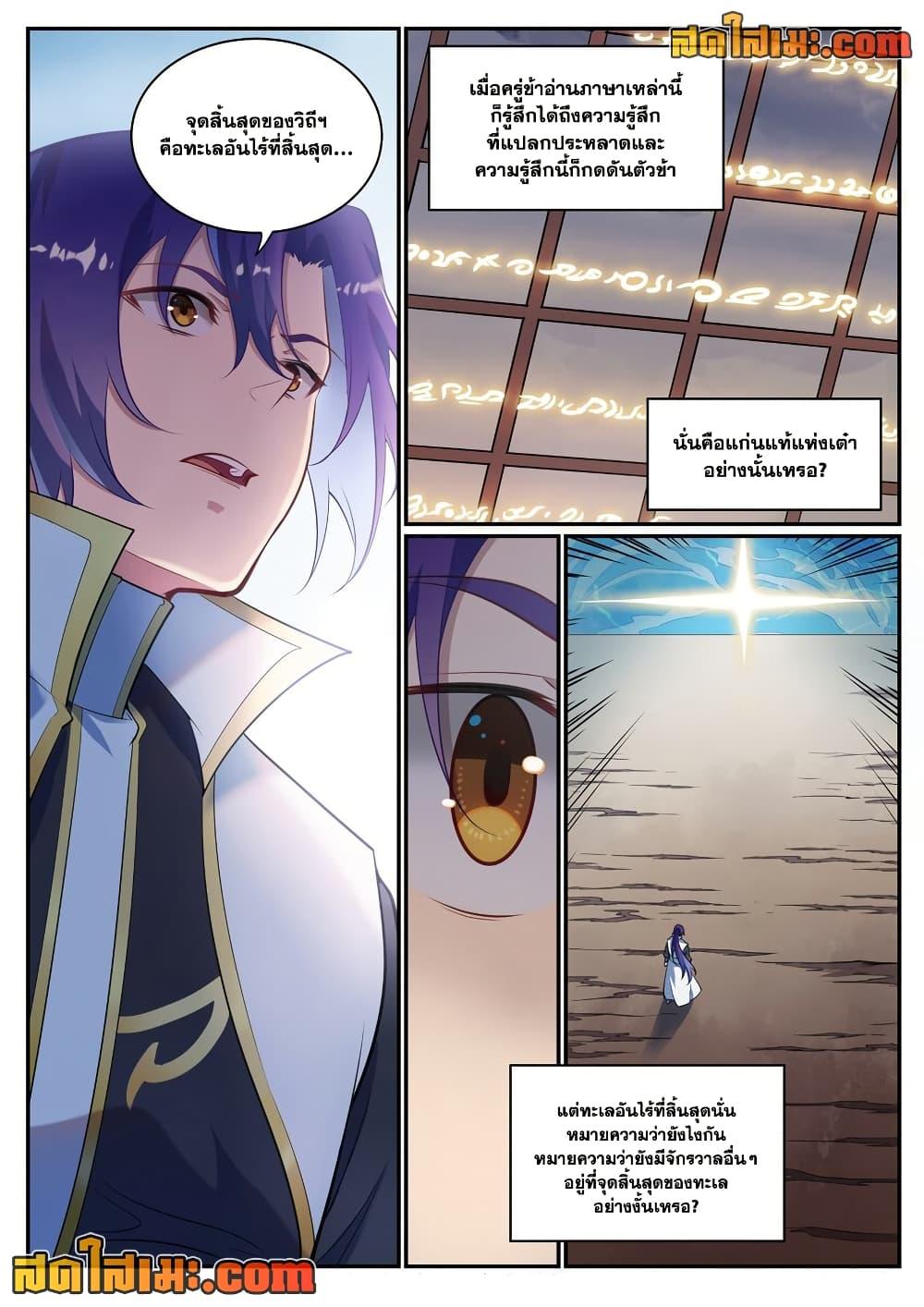 Bailian Chengshen Chap 925 - Next Chap 926