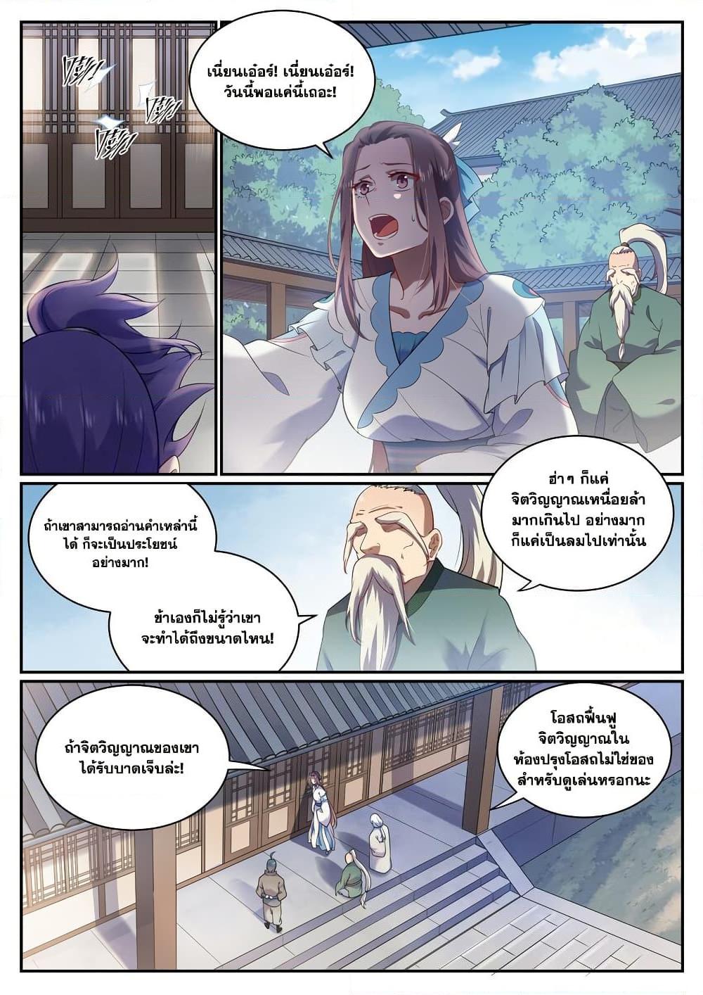 Bailian Chengshen Chap 925 - Next Chap 926