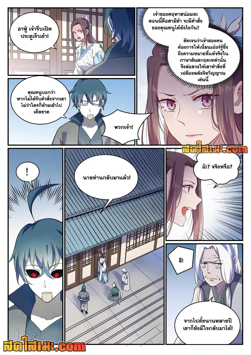 Bailian Chengshen Chap 925 - Next Chap 926