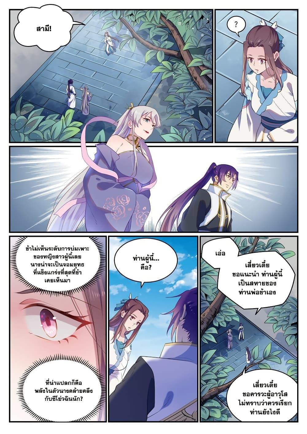Bailian Chengshen Chap 925 - Next Chap 926