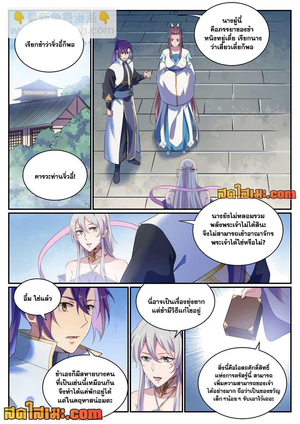 Bailian Chengshen Chap 925 - Next Chap 926